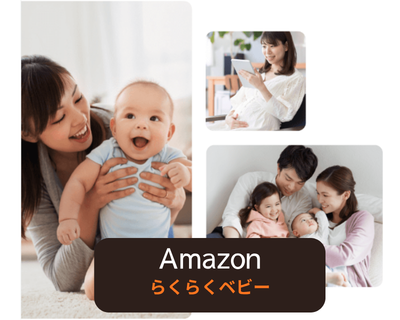 Amazonらくらくベビーバナー